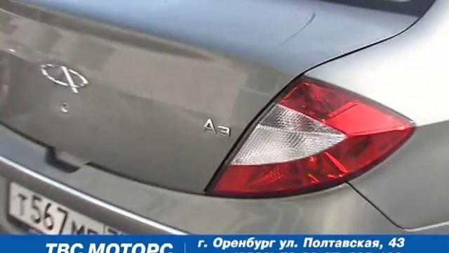 Обзор автомобилей Сhery  от ТВС МОТОРС