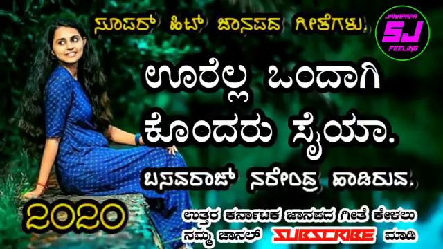 Kannada janapada songs ||basavaraj narendra uttara Karnataka folk songs смотреть онлайн