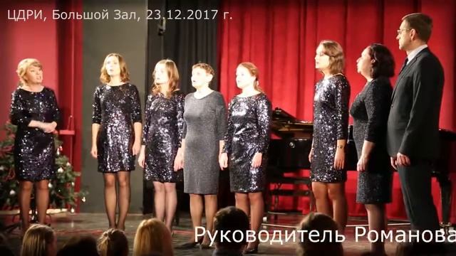 Взрослый хор Школы музыки ДиЕЗ. Новый год в ЦДРИ. 23 декабря 2017 г. смотреть онлайн