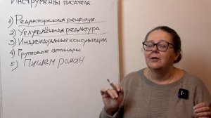 Уроки писательского мастерства Ирины Щегловой
