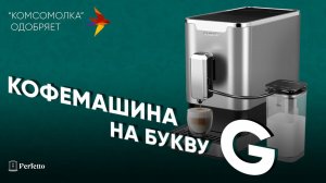 Garlyn L1000. «ТОП-1» среди автоматических кофемашин. Обзор после 1000 чашек.