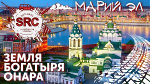 Марий Эл! Последние язычники Европы!