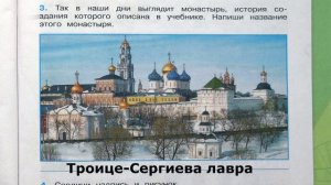 Окружающий мир. Рабочая тетрадь 4 класс 2 часть. ГДЗ стр. 19 №3