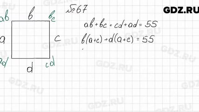 № 67 - Алгебра 8 класс Мерзляк смотреть онлайн