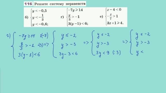 Решение системы неравенств. Алгебра. 9 класс. Дорофеев, номер 116 (б, е, г) смотреть онлайн