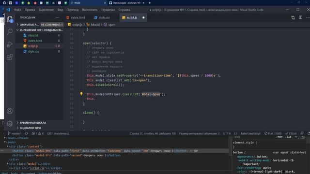 JS-решения №11. Создание плагина для модальных окон смотреть онлайн