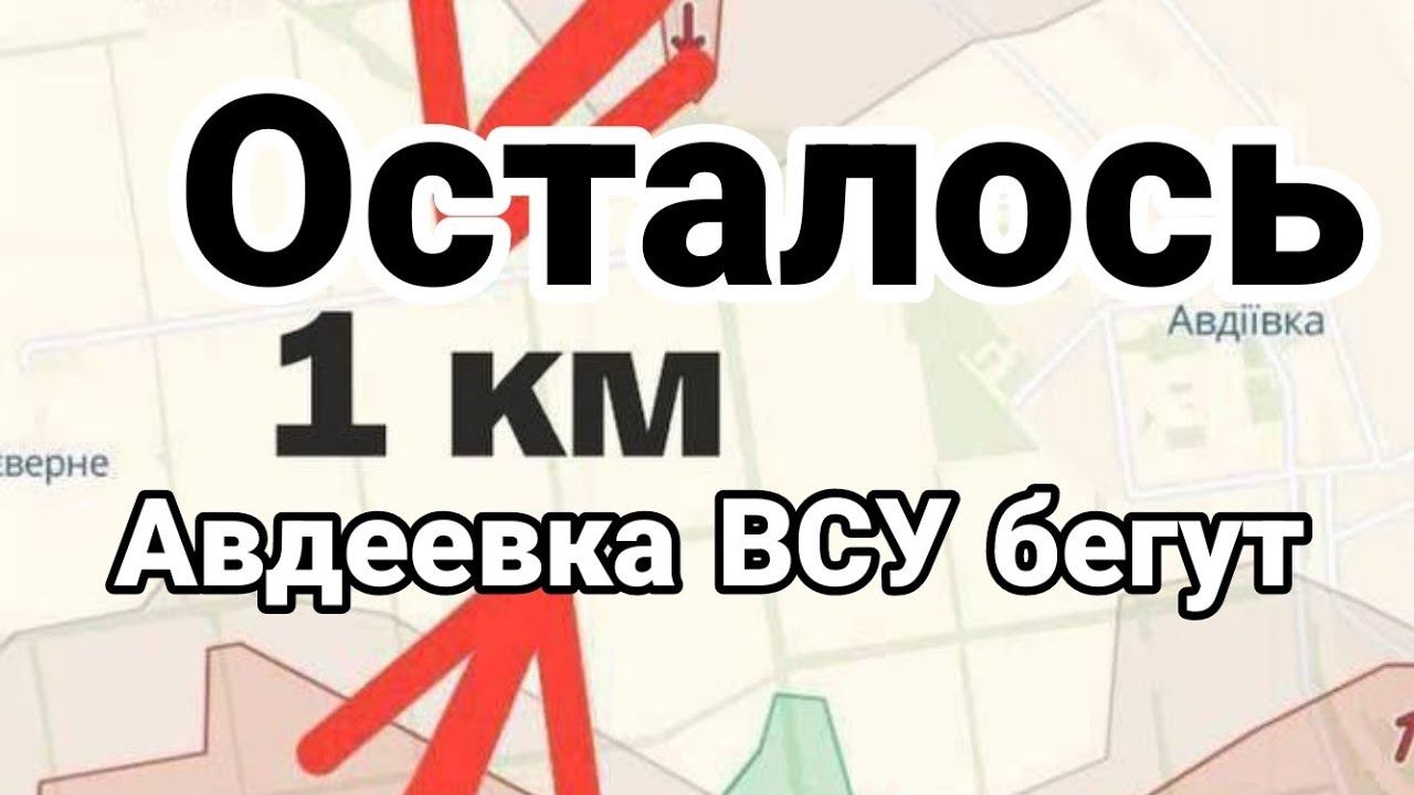 АВДЕЕВКА ВСУ БЕГУТ!