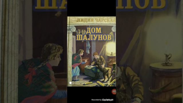 Л.Чарская " Дом шалунов" глава 1 смотреть онлайн