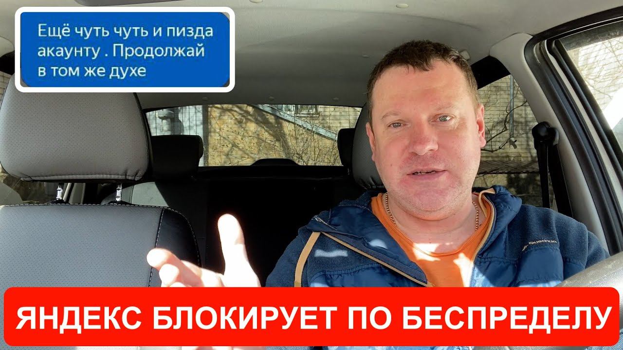 ЯНДЕКС БЛОКИРУЕТ водителей по беспределу по фейковым жалобам! смотреть онлайн