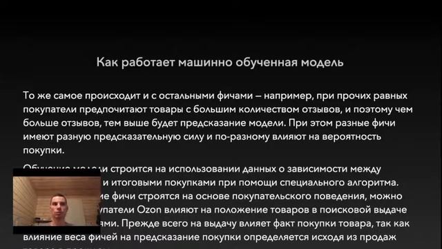 Как работает поиск Озон? смотреть онлайн