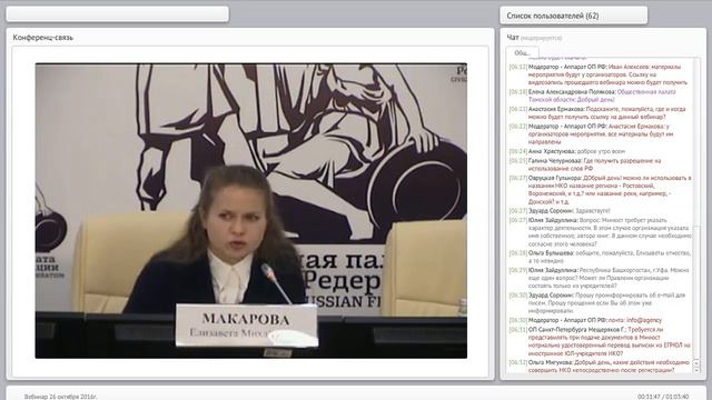 Вебинары: правовая помощь НКО (октябрь 2016 г.) смотреть онлайн