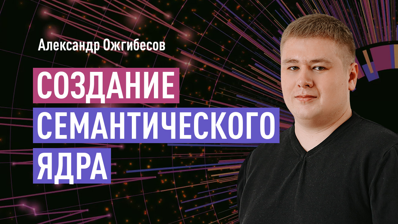 Создание семантического ядра в Key Collector 4. Сбор и парсинг ключевых слов смотреть онлайн