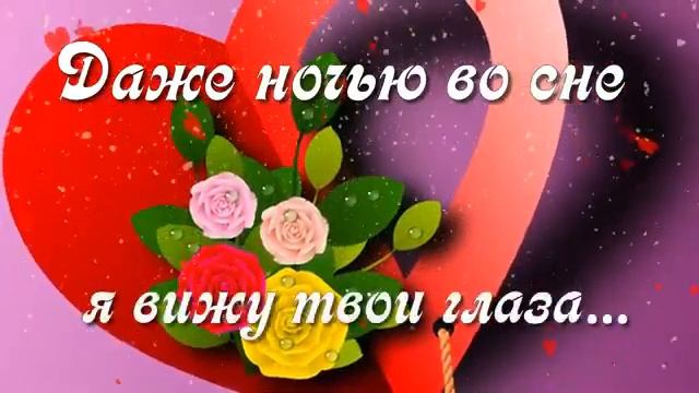 ⌚Стихи о любви❤️скучаю по тебе↩️ Музыкальная Открытка для любимого человека ↩️ смотреть онлайн
