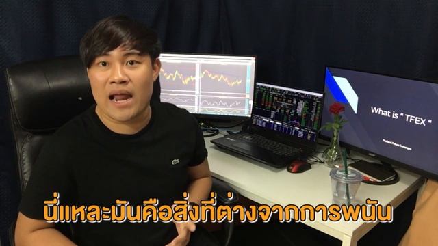 TFEX คืออะไร (ต้องรู้ถึงจะไม่เสียเปรียบ) EP 1 เข้าใจง่ายๆ แบบวัยรุ่นอยากเทรด TFx | NTD Nithidol смотреть онлайн