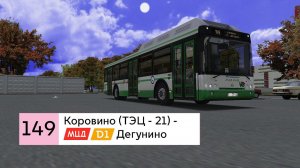 ЛиАЗ 5292.71 В OMSI 2! - Маршрут 149 до МЦД Дегунино OMSI 2 Москва Север