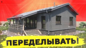 Переделывать! \ №299