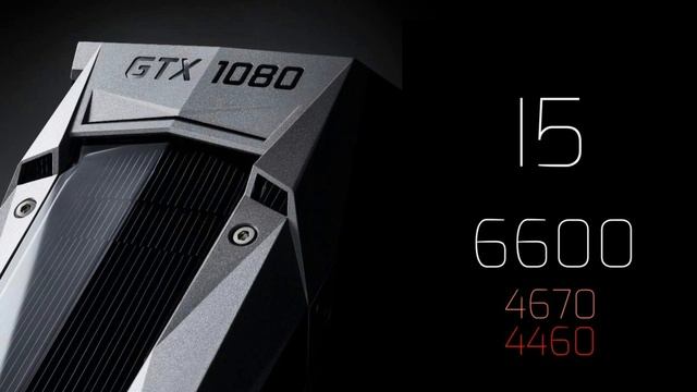 Раскроет ли твой процессор Gtx1070 и 1080?
