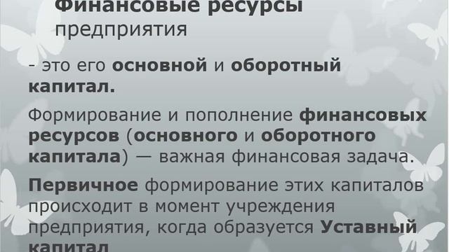 Финансовые ресурсы смотреть онлайн