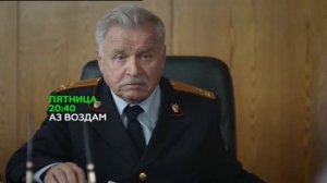 Аз воздам сериал 2015