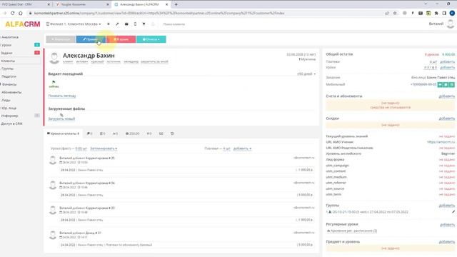 alfaCRM | Что такое корректировка? смотреть онлайн