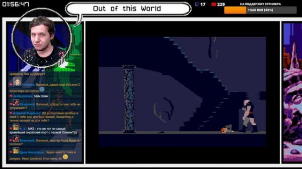 Out of This World (SEGA)