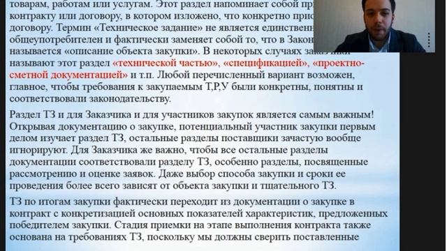 Описание объекта закупки по 44 ФЗ Ошибки при составлении ТЗ смотреть онлайн