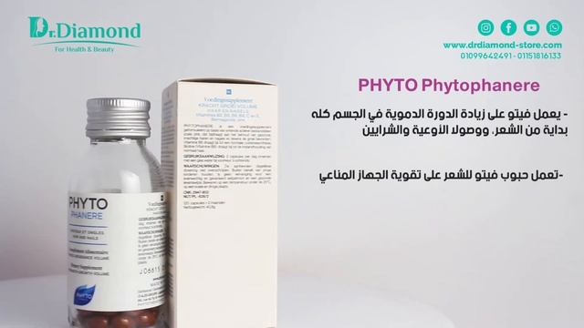 PHYTO Phytophanere اقوى مكمل غذائي يزيد من جمال شعرك وبشرتك، ويقوي اظافرك ويحميها من التكسر смотреть онлайн