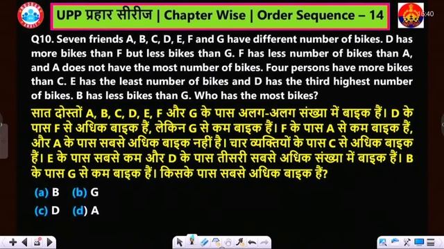 UP Police Constable 2023, Order Sequence Reasoning Practice Set 14, Reasoning By Rahul Sir смотреть онлайн