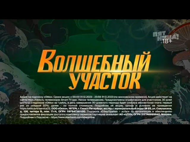 Рекламный блок ПЯТНИЦА 09.12.2023 смотреть онлайн