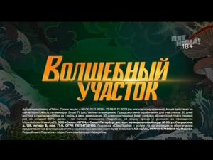 Рекламный блок ПЯТНИЦА 09.12.2023