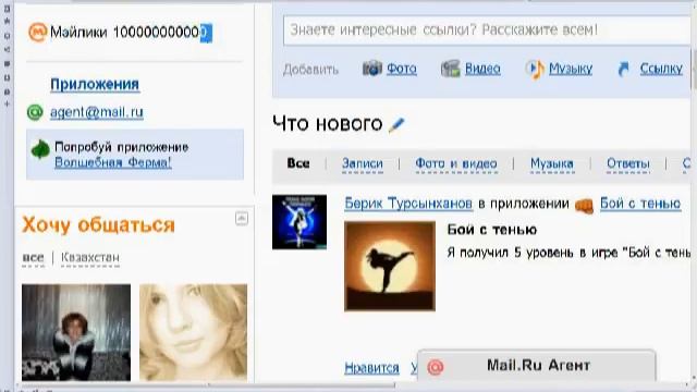 Много мэйликов в Mail.ru