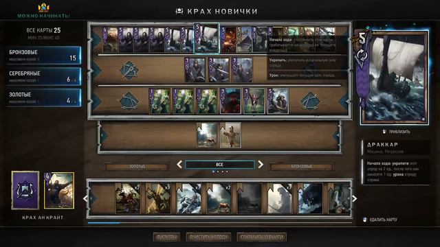 Бюджетная колода Скеллиге для новичков. Гайд. смотреть онлайн
