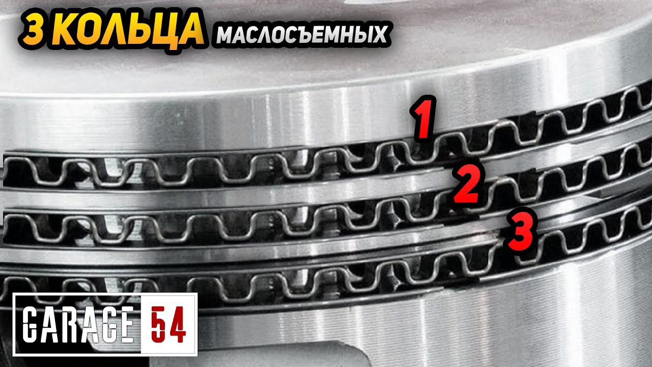 ТРИ МАСЛОСЪЕМНЫХ КОЛЬЦА на ПОРШЕНЬ и ДВИГАТЕЛЬ БОЛЬШЕ НЕ ДЫМИТ! смотреть онлайн
