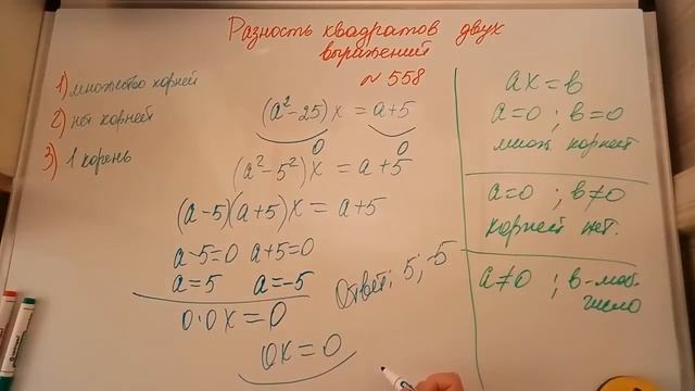Разность квадратов двух выражений. Алгебра 7кл. Мерзляк 558 смотреть онлайн