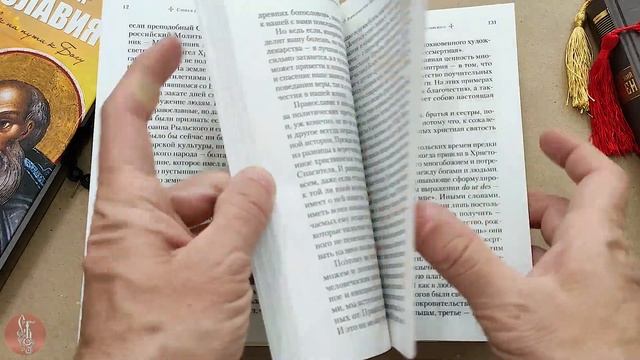 Книга "Слова в дни памяти особо чтимых святых. Книга 7. Ноябрь, Декабрь" - Митр. Владимир (Иким) смотреть онлайн