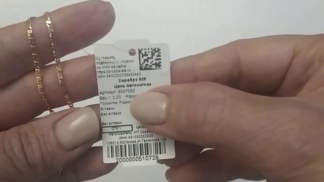 Серебряные украшения, Обзор, Продажа,Цепи в родаже и позолоте. смотреть онлайн