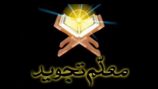 Learn Quran Easy Lession 4 (a) смотреть онлайн