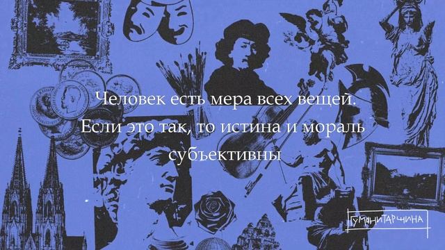 Софисты | Философия смотреть онлайн