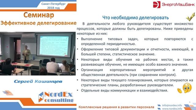 Семинар Делегирование Часть 2 смотреть онлайн