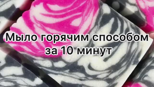 Горячий способ за 10 мин