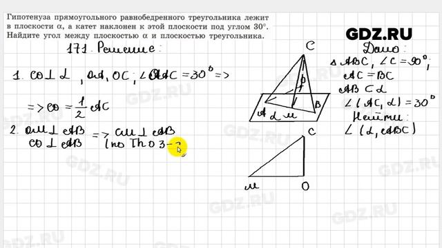 № 171 - Геометрия 10-11 класс Атанасян смотреть онлайн
