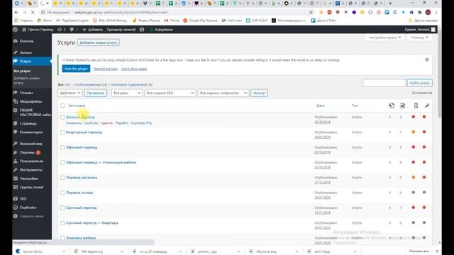 prostopereezd - Редактирование сайта через Админку смотреть онлайн