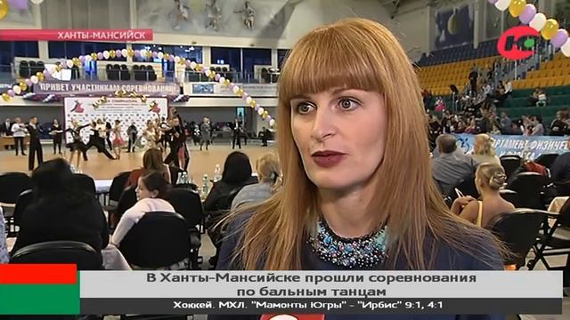 В Ханты-Мансийске танцевальные пары поборолись за Кубок губернатора Югры смотреть онлайн