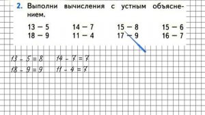 Страница 81 Задание 2 – Математика 1 класс (Моро) Часть 2