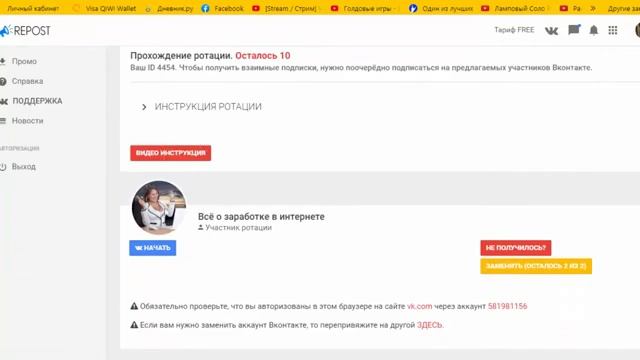 Сервис Repost - лучший сервис по раскрутке и продвижению в вк