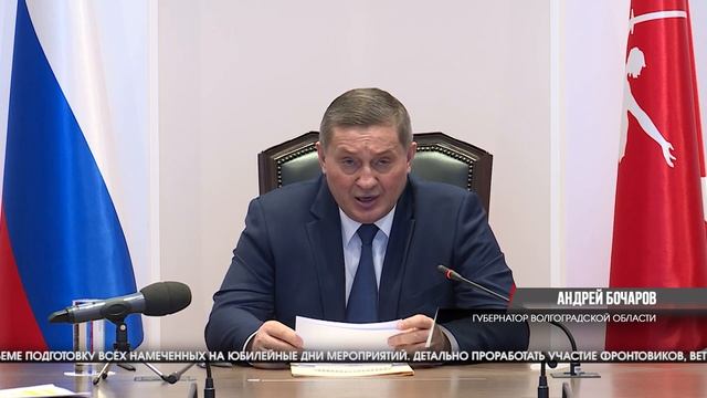 Андрей Бочаров предложил сделать выходными дни празднования 80-летия Сталинградской победы смотреть онлайн