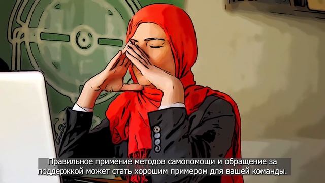 10 советов по поддержке персонала после травмирующих событий смотреть онлайн