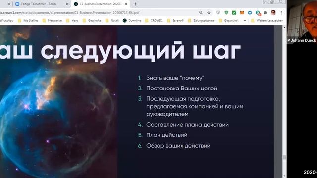 Сrowd1 Презентация Йоганна Дюка 23.10.2020 смотреть онлайн