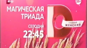 Заставка и Анонсы Домашний (2022 08 29)