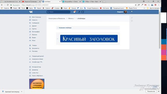 Как вставить картинку в заголовок спойлера ВКонтакте смотреть онлайн